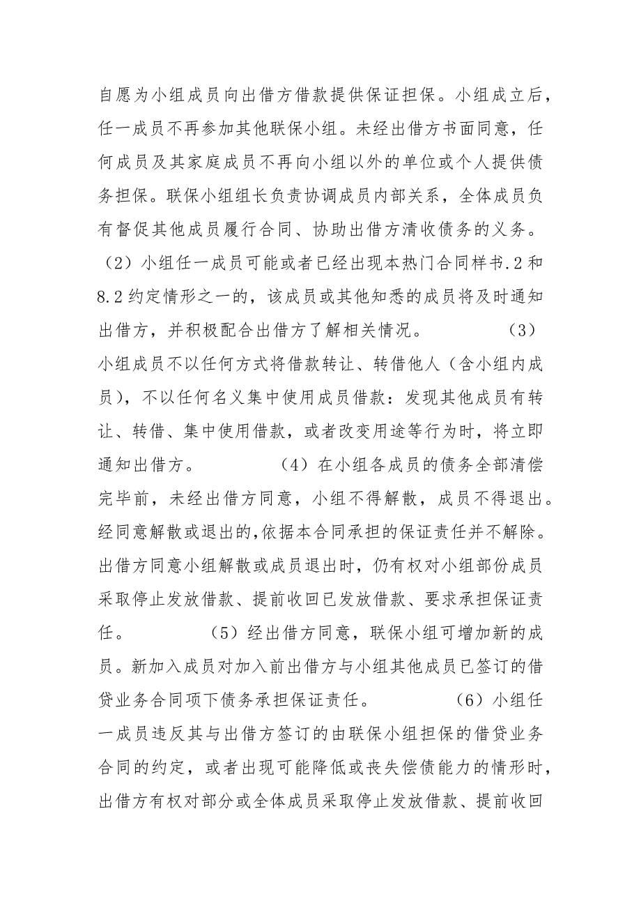 网签版抵押借款合同模板.docx_第5页