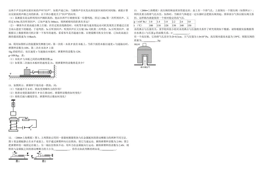 2014年中考物理易错题 dayin_第2页