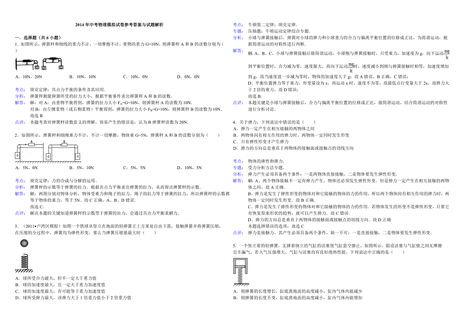 2014年中考物理易错题 dayin_第3页