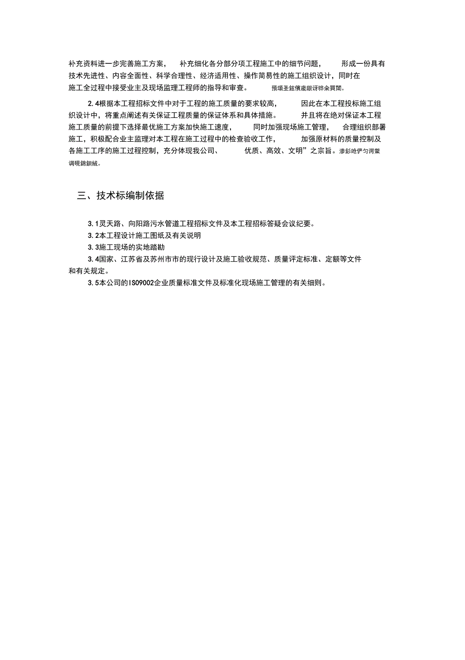 苏州某污水管道工程顶管施工组织设计_第3页