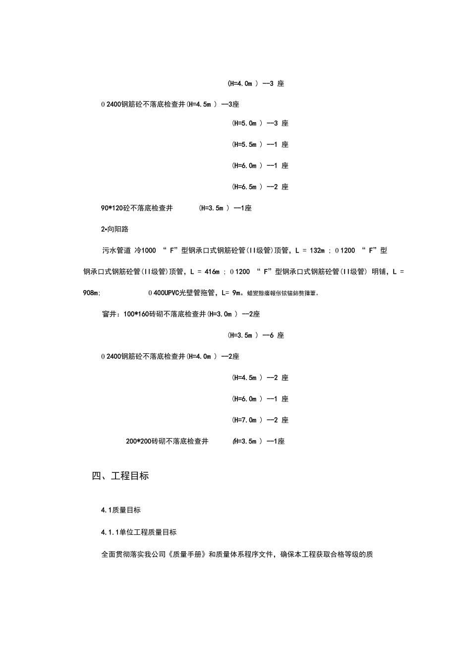 苏州某污水管道工程顶管施工组织设计_第5页