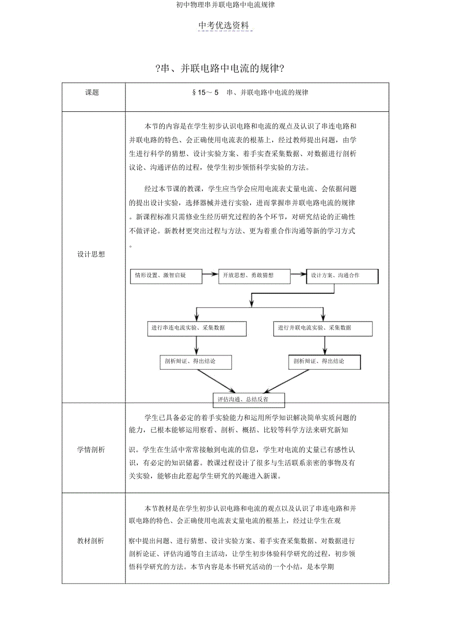 初中物理串并联电路中电流规律.docx_第1页