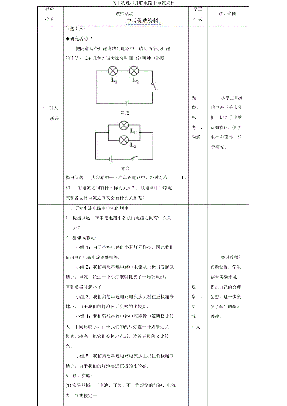 初中物理串并联电路中电流规律.docx_第3页