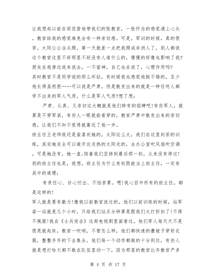 高中军训总结1000字.doc_第4页