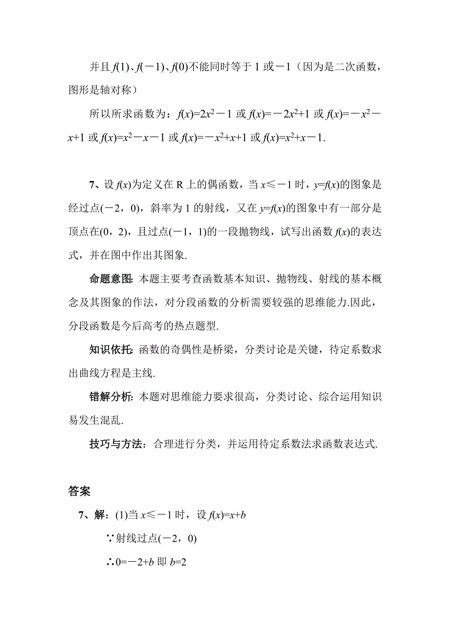 高考数学必修一集合与函数练习题精选_第4页