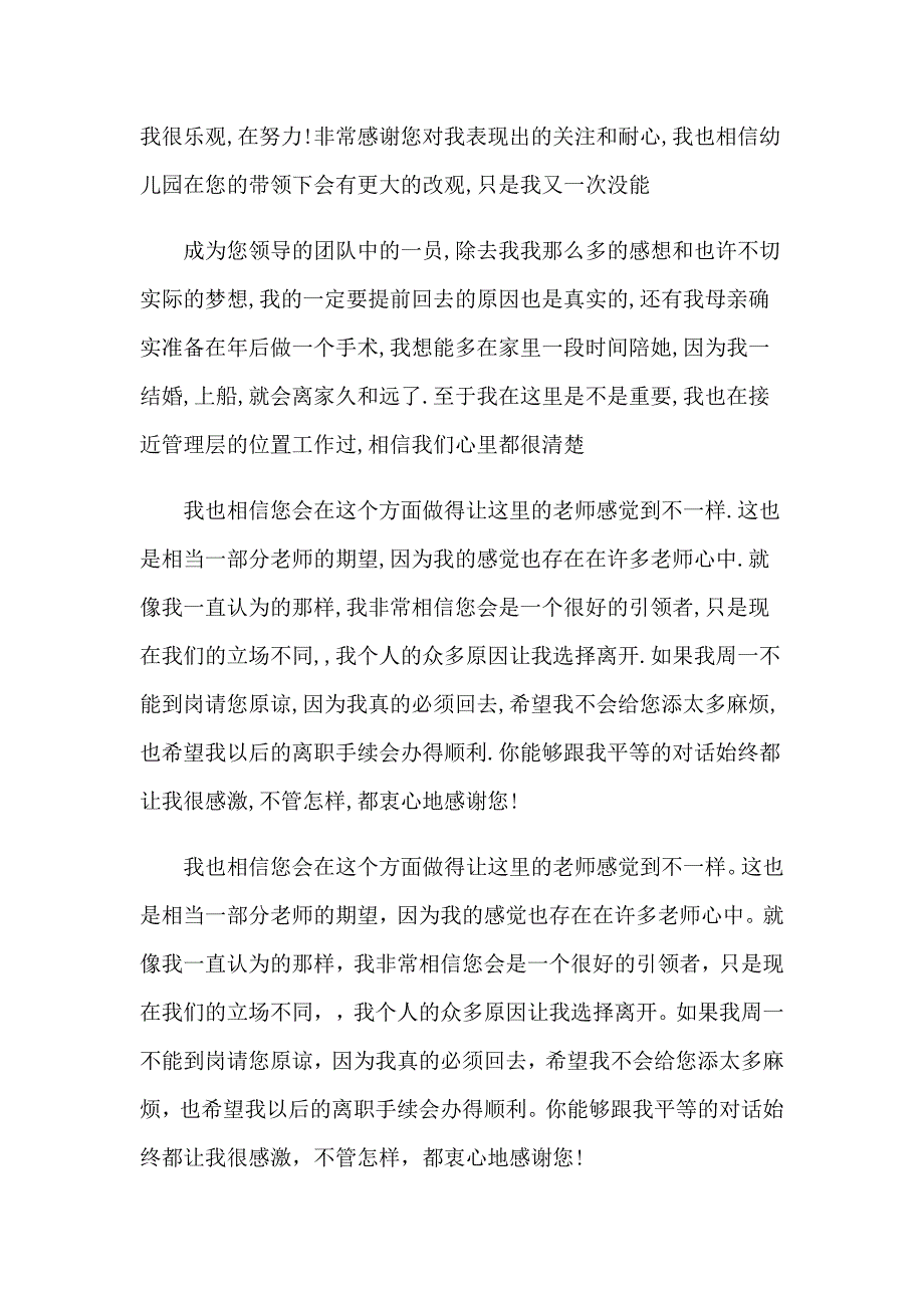 幼儿园老师的辞职报告15篇_第4页