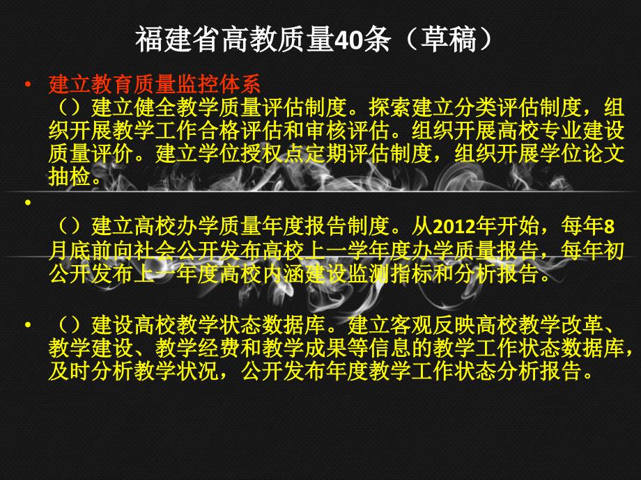 福建省高职质量保障体系建设林素川_第3页