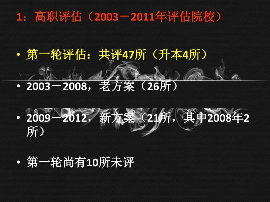 福建省高职质量保障体系建设林素川_第5页