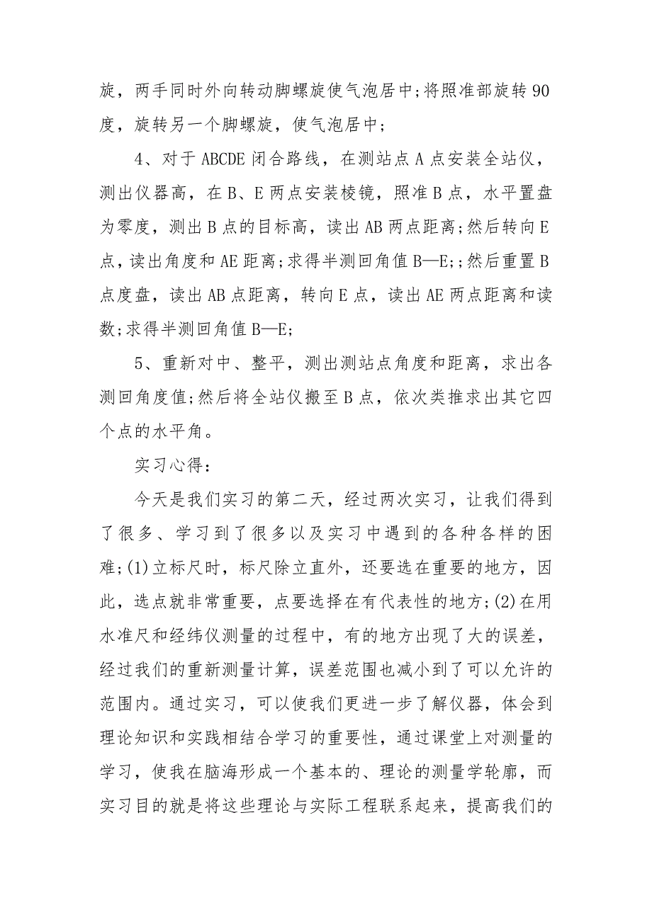 有关工程类实习报告集合六篇_第2页