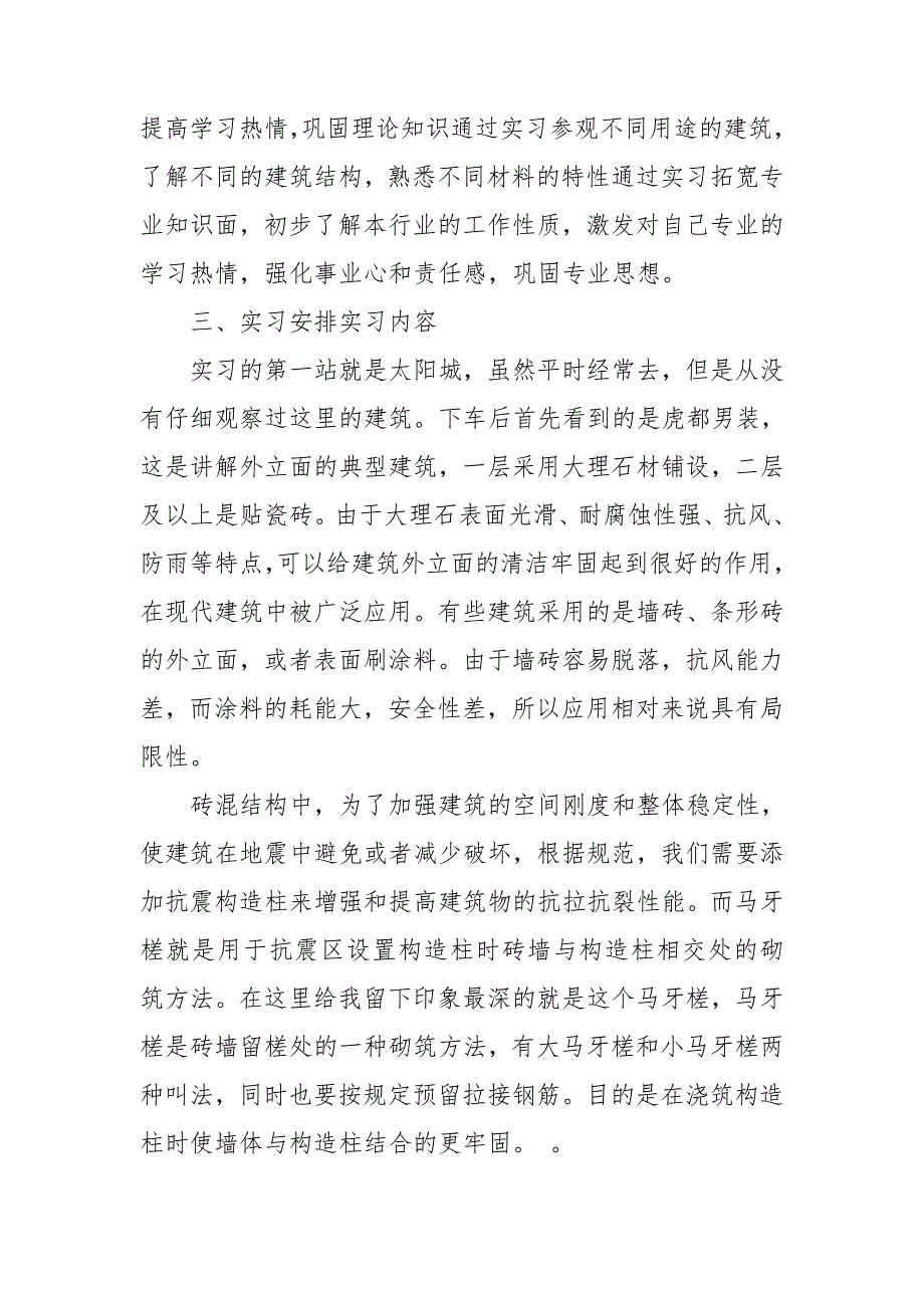 有关工程类实习报告集合六篇_第4页