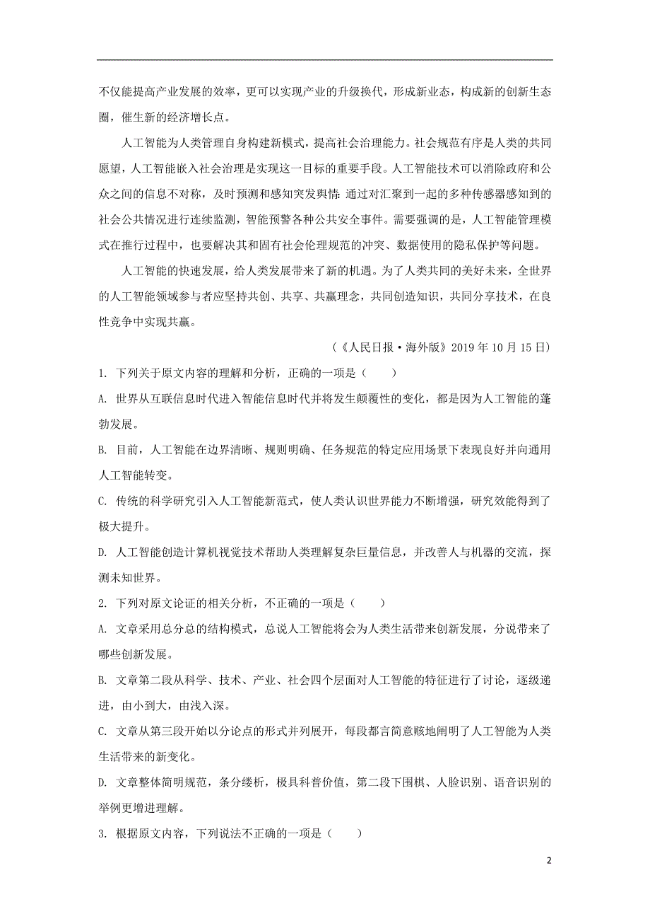 河北省&amp;ldquo;五个一&amp;rdquo;名校联盟2020届高三语文上学期一轮复习收官考试试题（含解析）_第2页