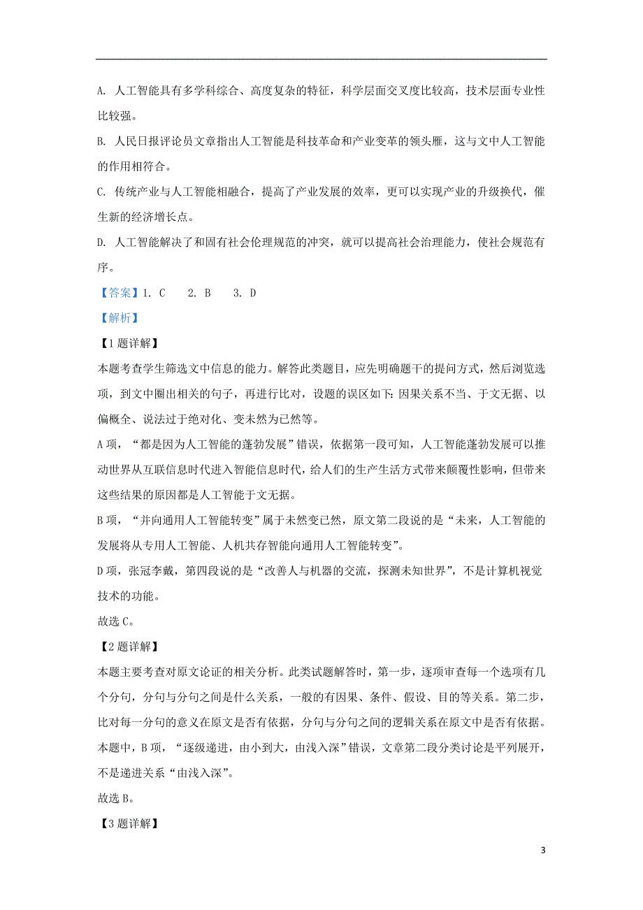 河北省&amp;ldquo;五个一&amp;rdquo;名校联盟2020届高三语文上学期一轮复习收官考试试题（含解析）_第3页