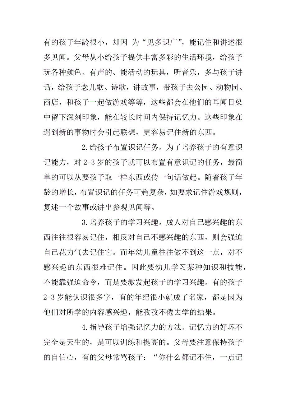 2023年儿童英语学习密钥：找到最佳学习体系_第5页