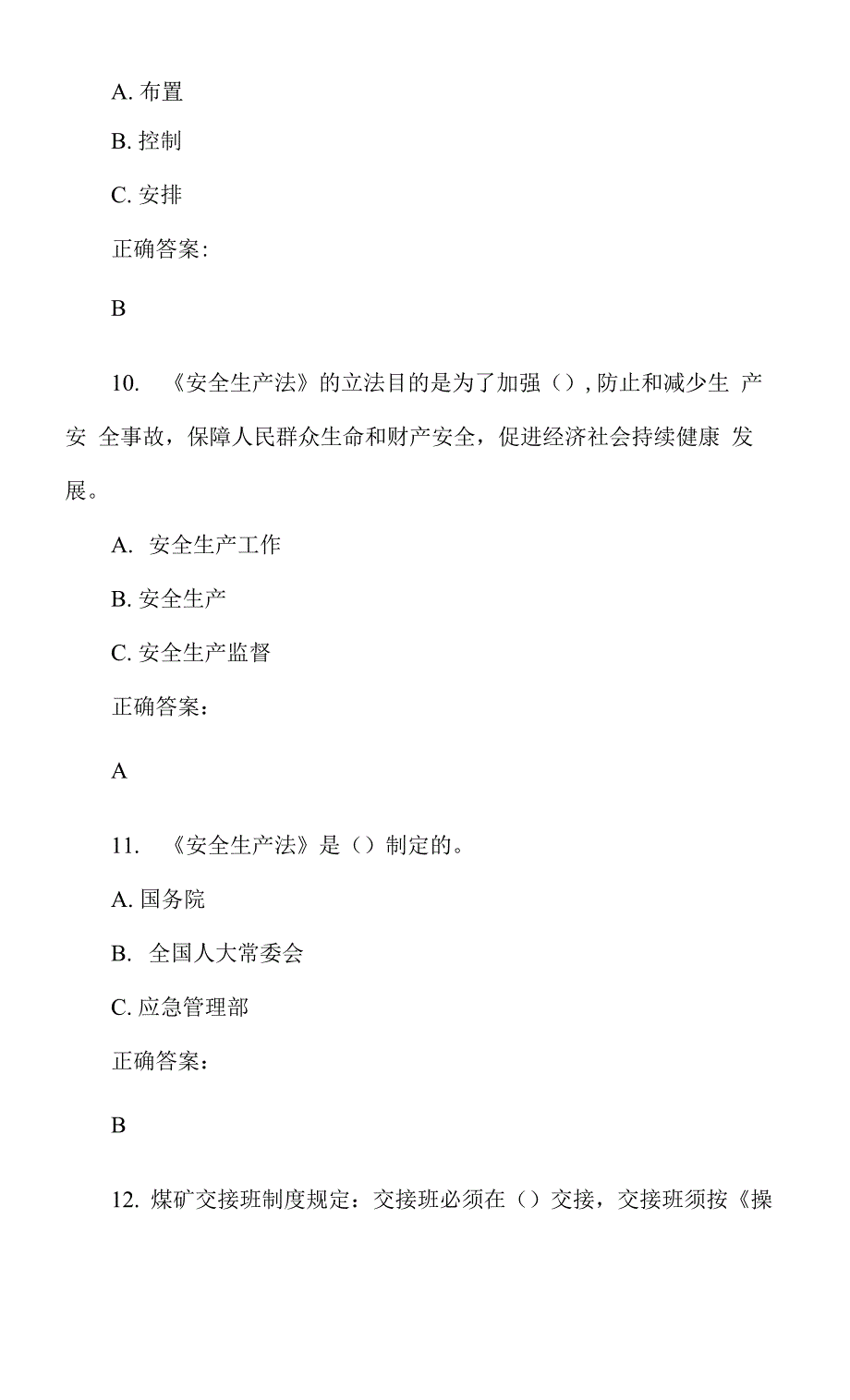 2022年班组长技能提升培训题库_第4页