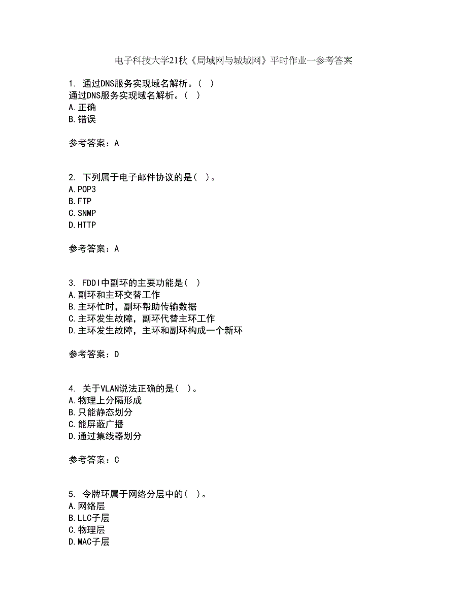 电子科技大学21秋《局域网与城域网》平时作业一参考答案42_第1页