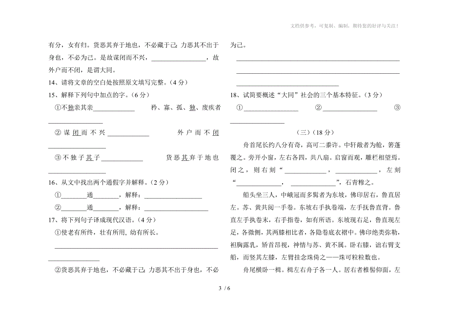 八年级(上)语文第五单元测试卷_第3页