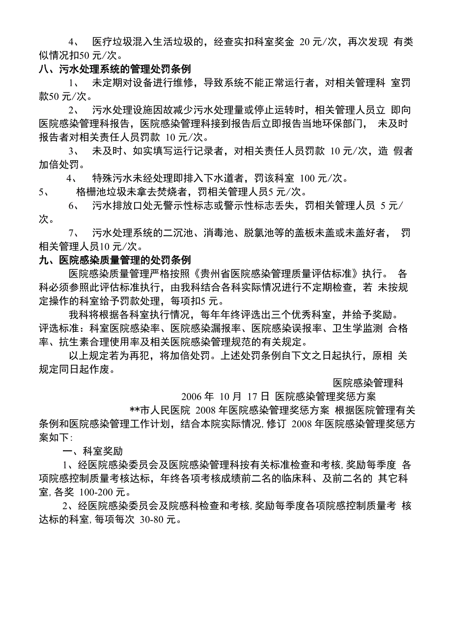 医院感染管理处罚条例_第3页