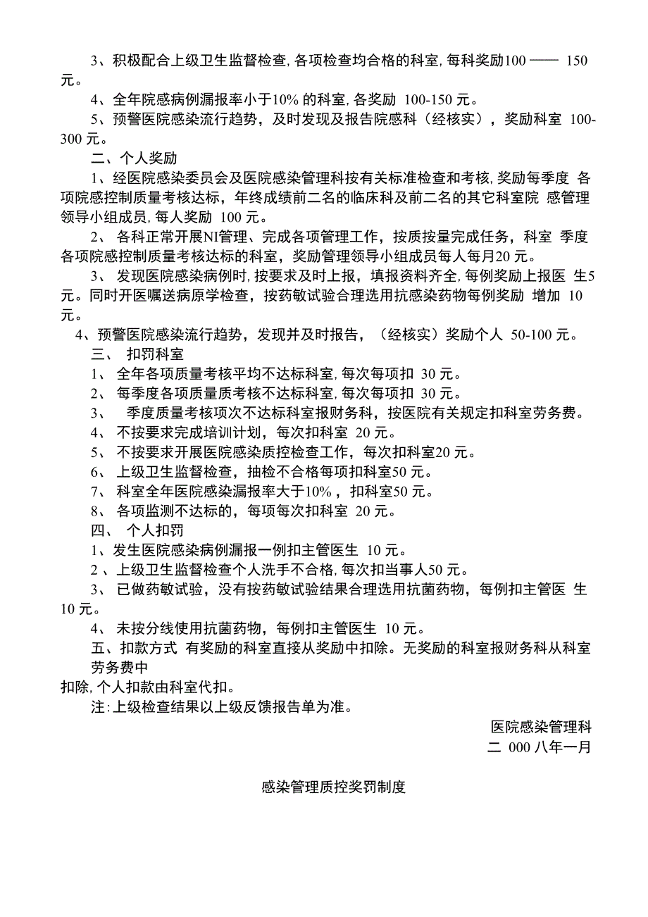 医院感染管理处罚条例_第4页