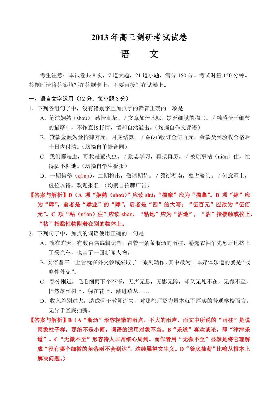 2013年长望浏宁高三调研考试试卷(教师版)_第1页