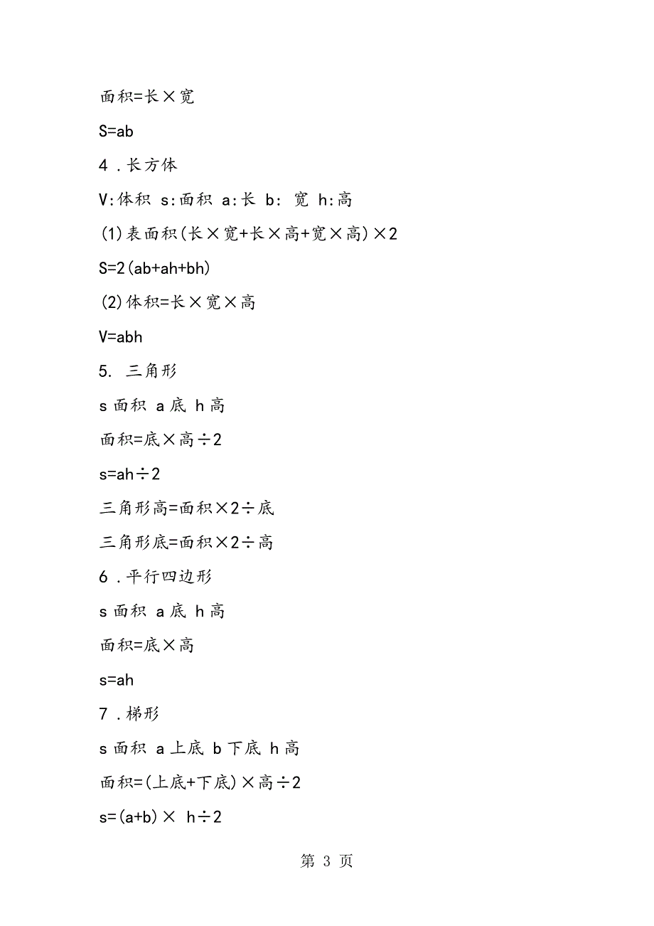 小学数学关系式大全.doc_第3页