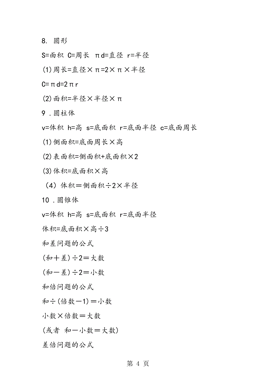 小学数学关系式大全.doc_第4页