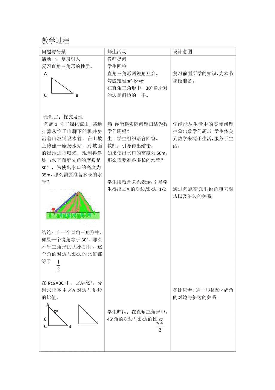 郭莉锐角三角函数正弦教案_第2页