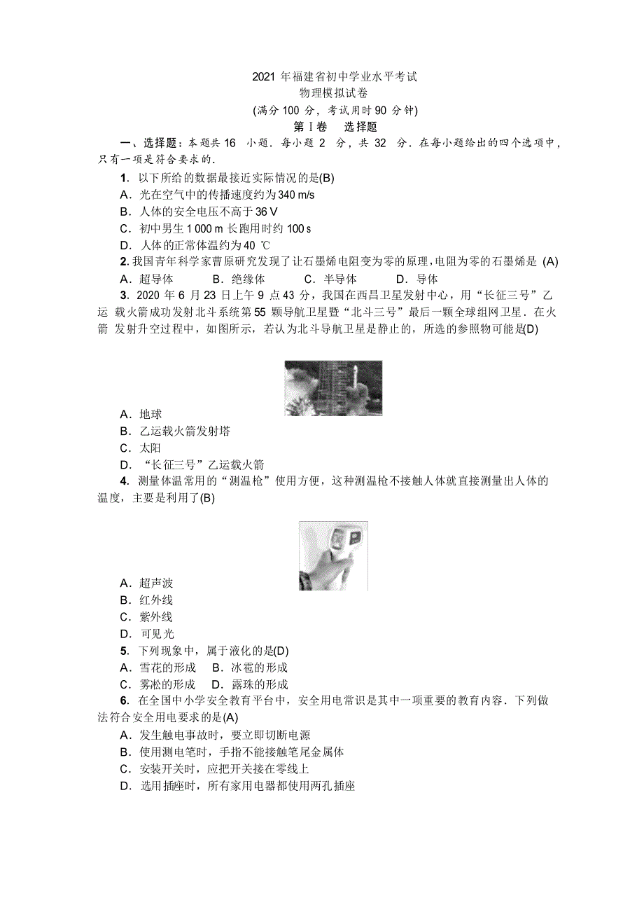 2021年福建省中考物理模拟试卷_第1页