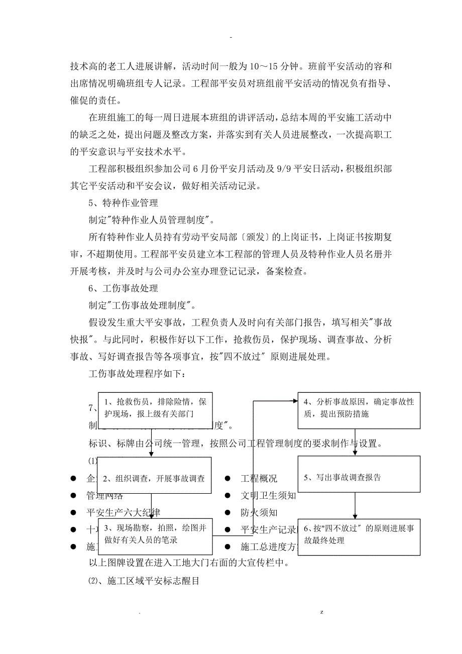 项目部安全管理体系_第5页