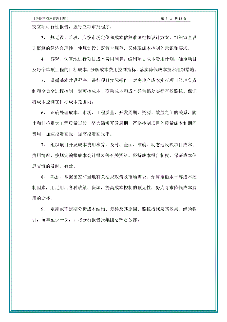 企业股份有限公司房地产成本管理制度.doc_第4页