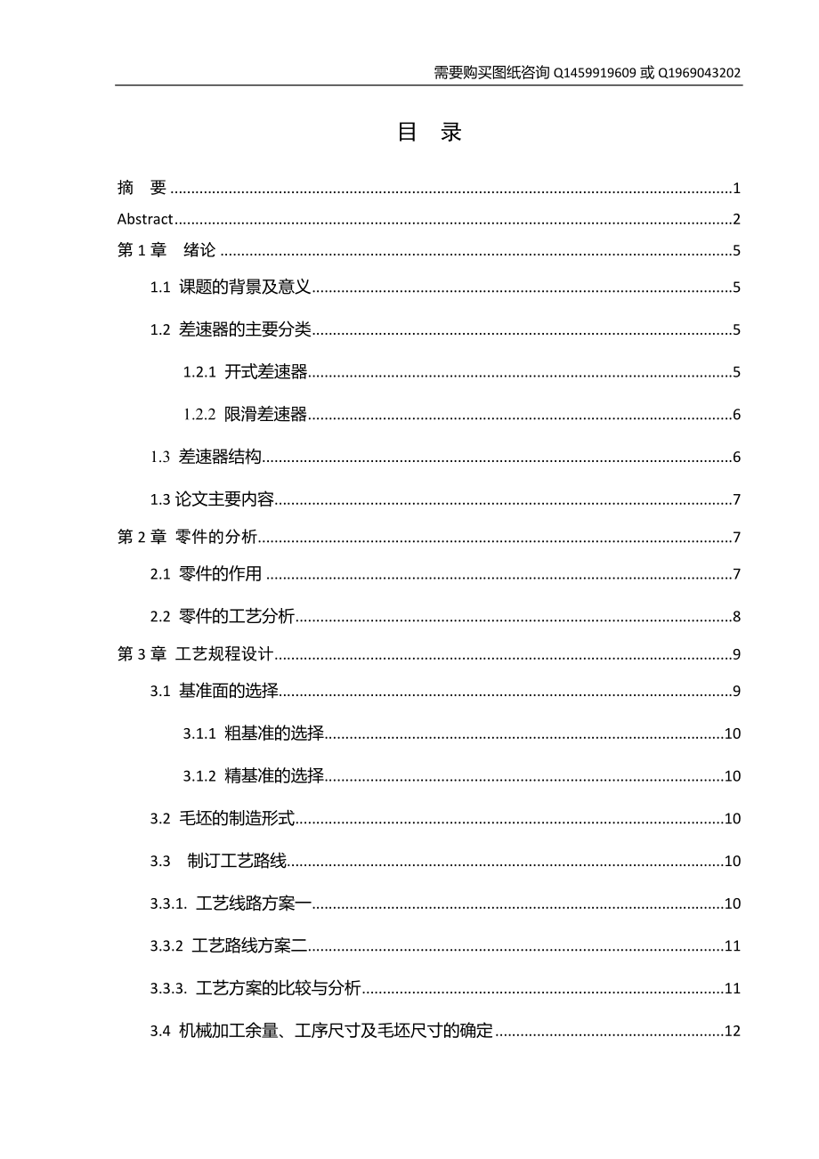 差速器壳体的镗Φ40孔夹具设计及加工工艺说明书_第3页