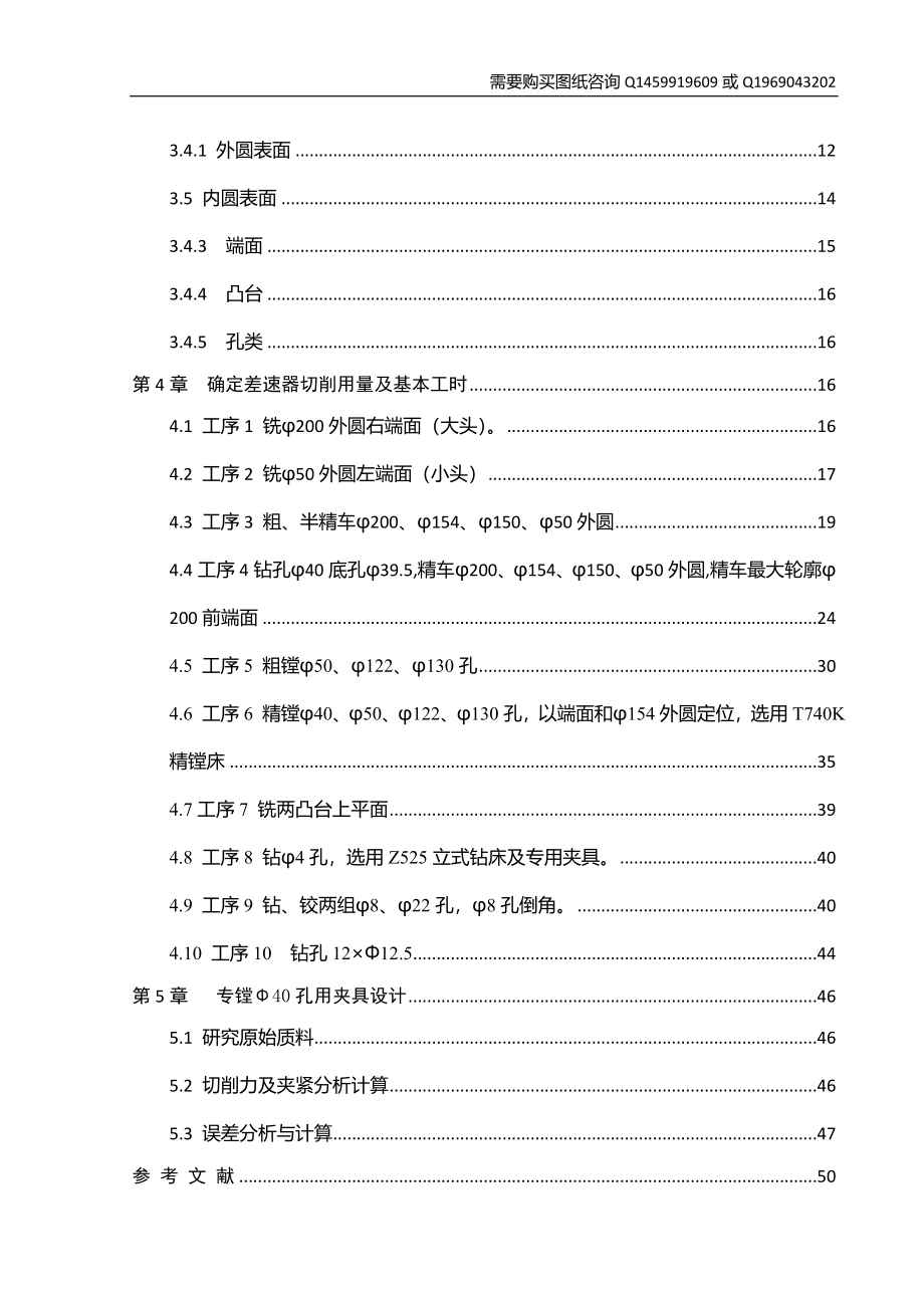 差速器壳体的镗Φ40孔夹具设计及加工工艺说明书_第4页