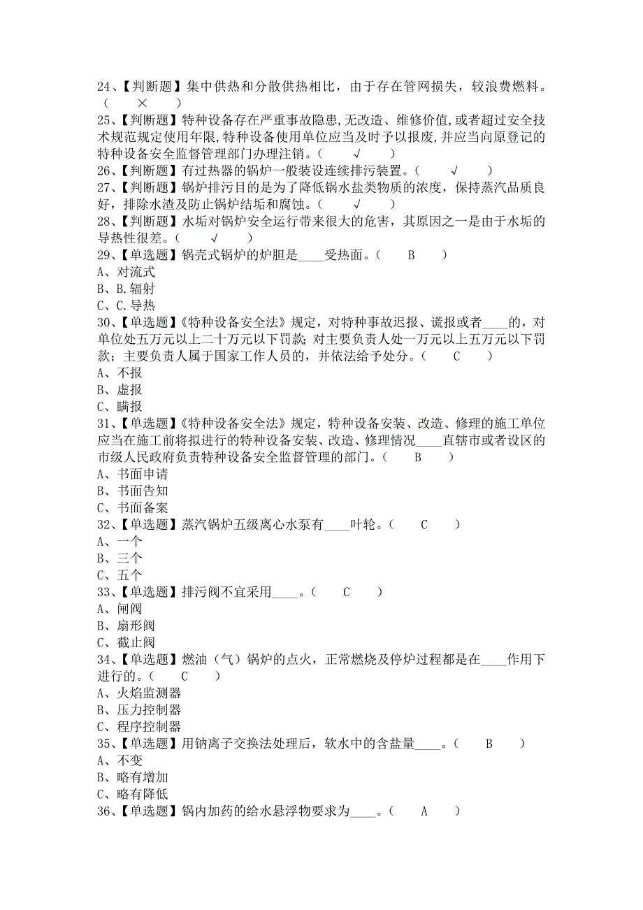 2021年G1工业锅炉司炉考试及G1工业锅炉司炉找解析（含答案）_第2页