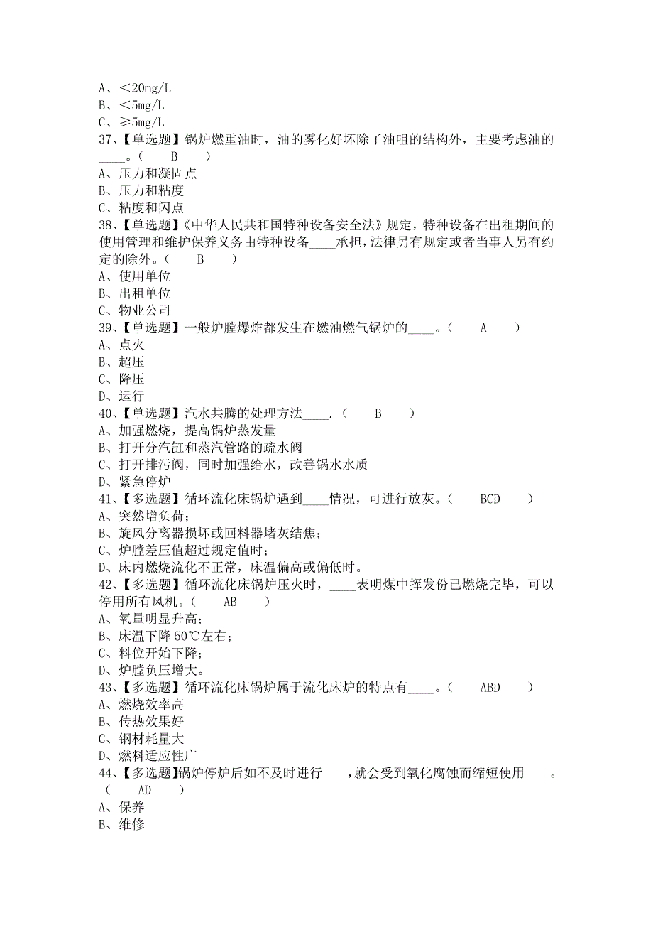 2021年G1工业锅炉司炉考试及G1工业锅炉司炉找解析（含答案）_第3页