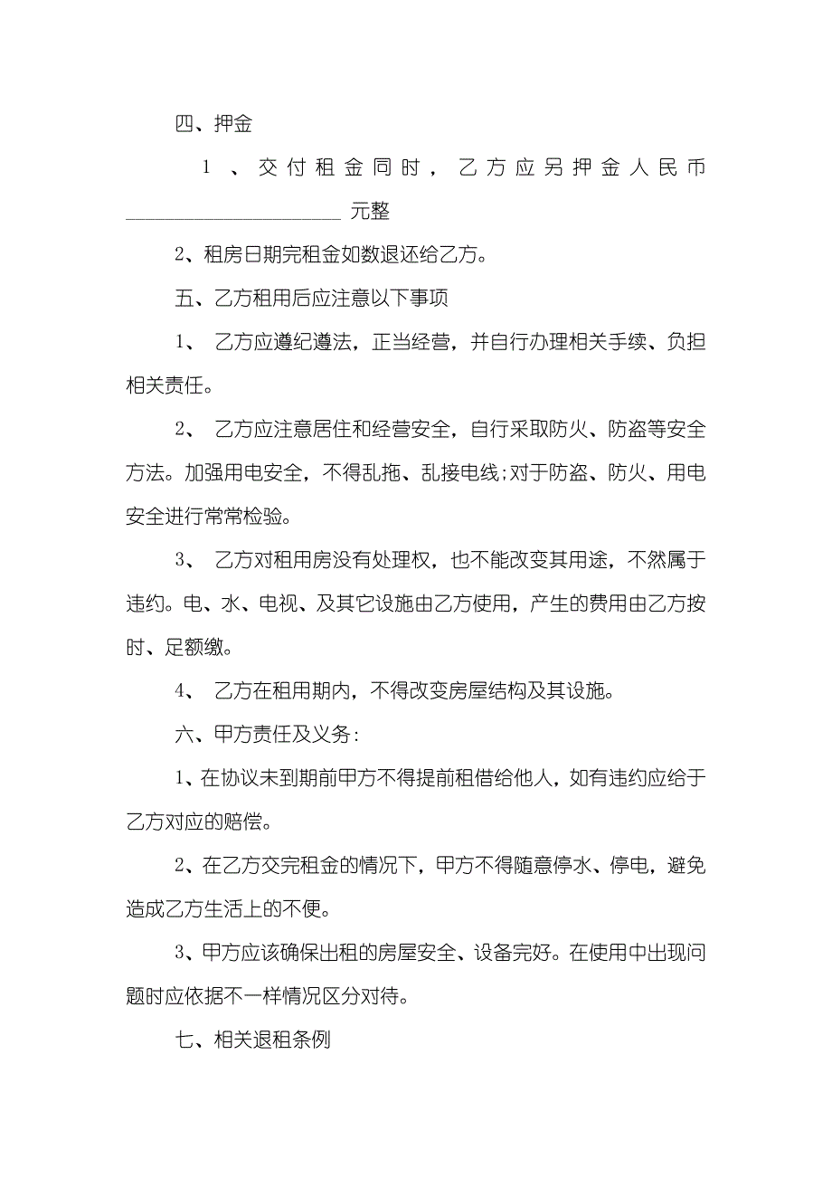 租房协议范本Word+标准版_第3页