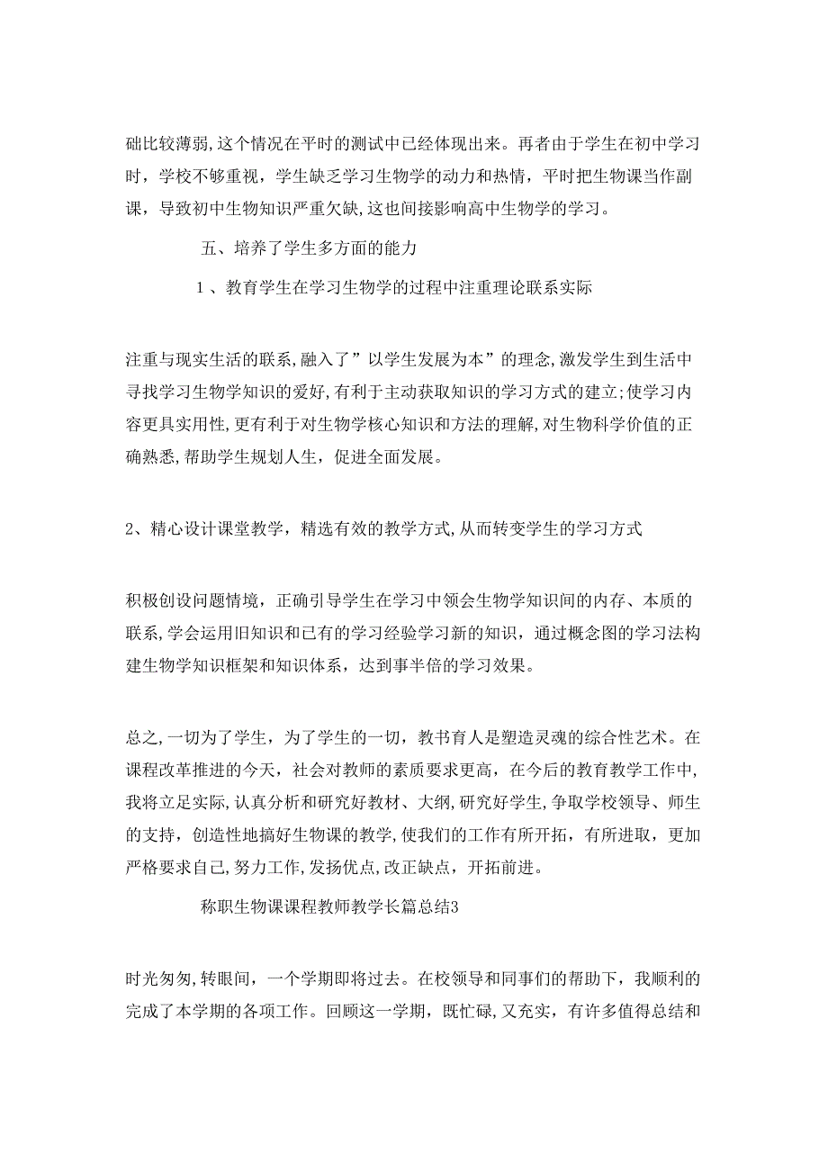 称职生物课课程教师教学长篇总结_第4页