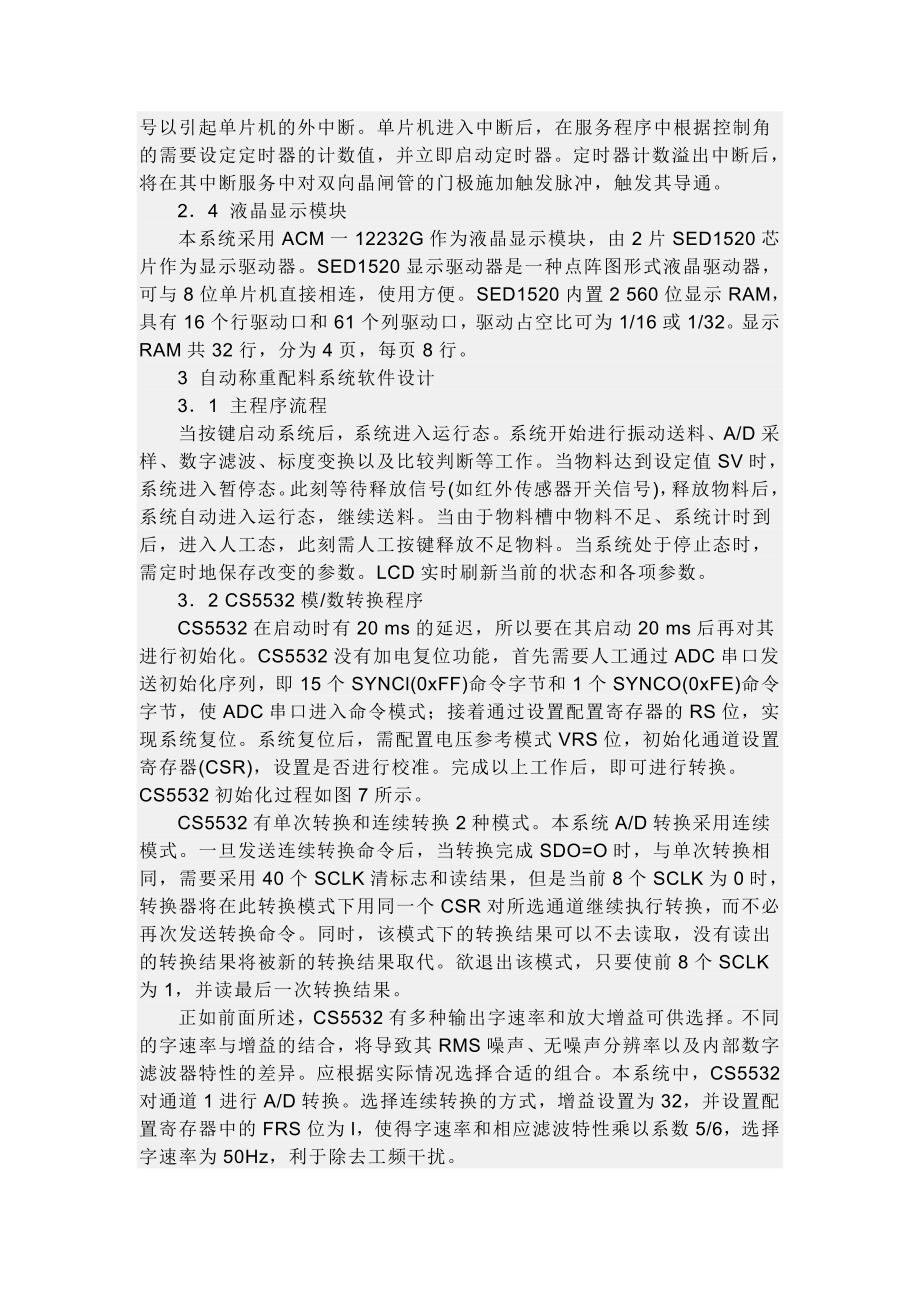 称重配料系统.doc_第4页