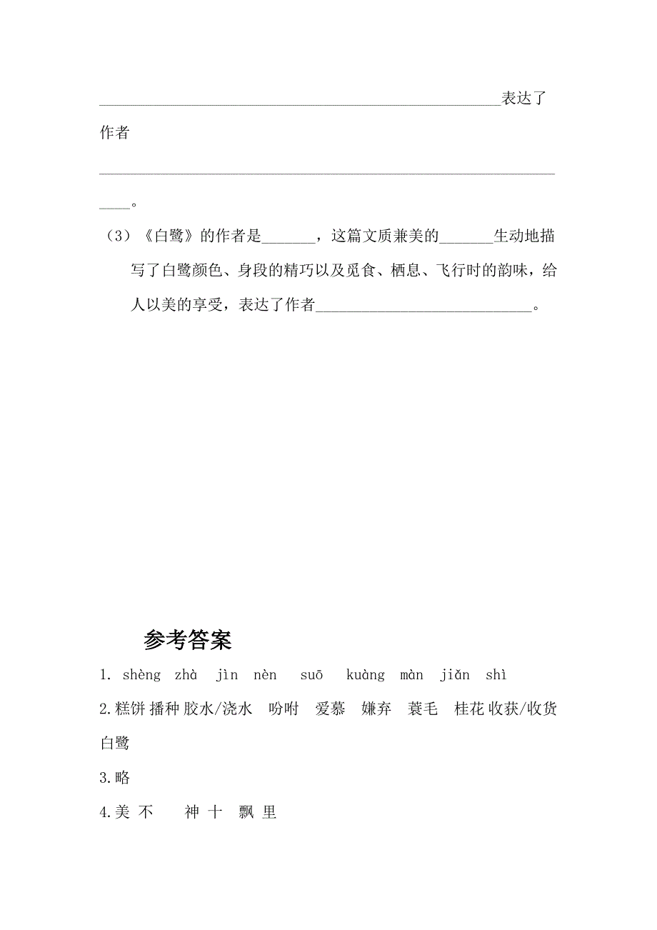 五年级语文上册第一单元基础知识复习题(附答案)新部编版_第3页