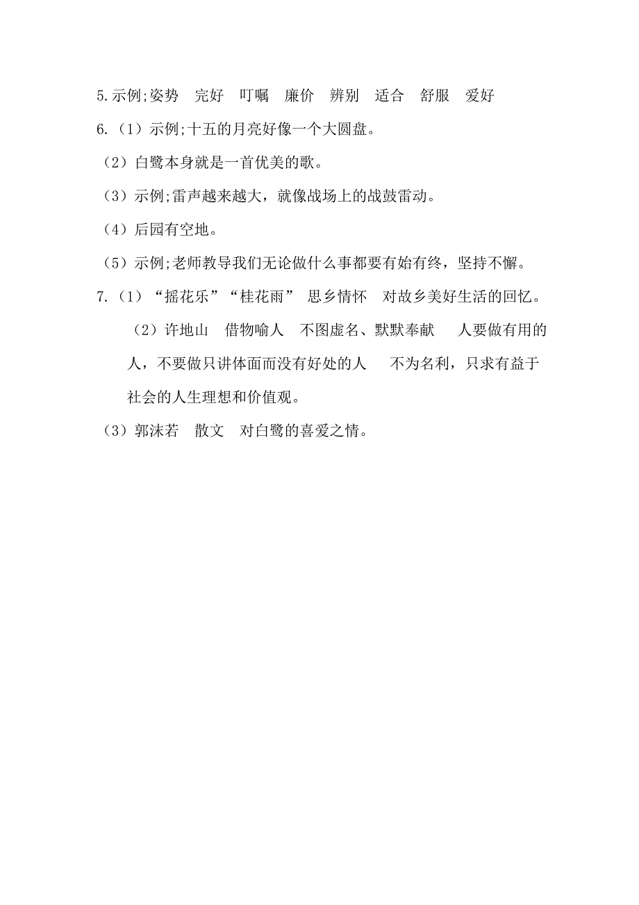 五年级语文上册第一单元基础知识复习题(附答案)新部编版_第4页