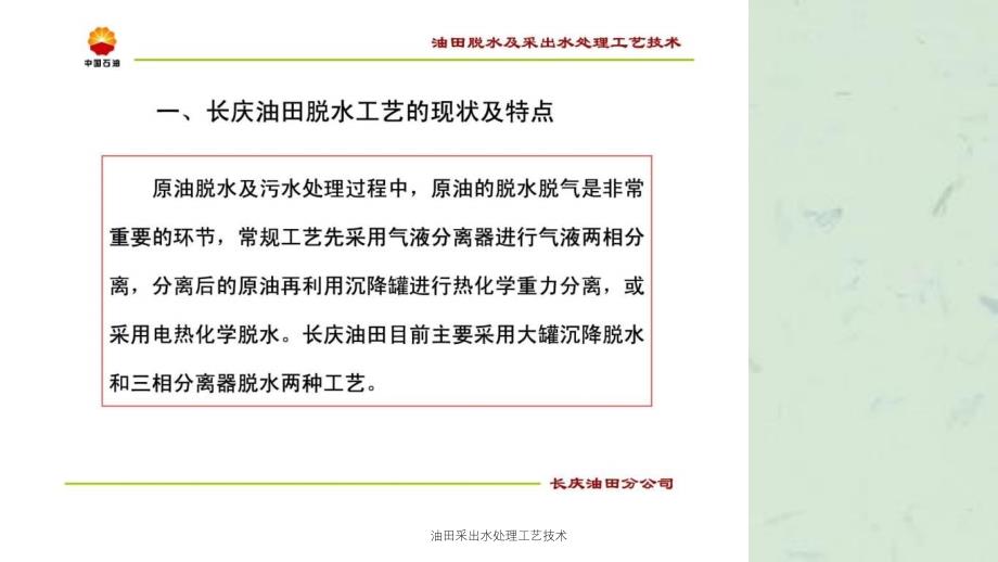 油田采出水处理工艺技术课件_第4页