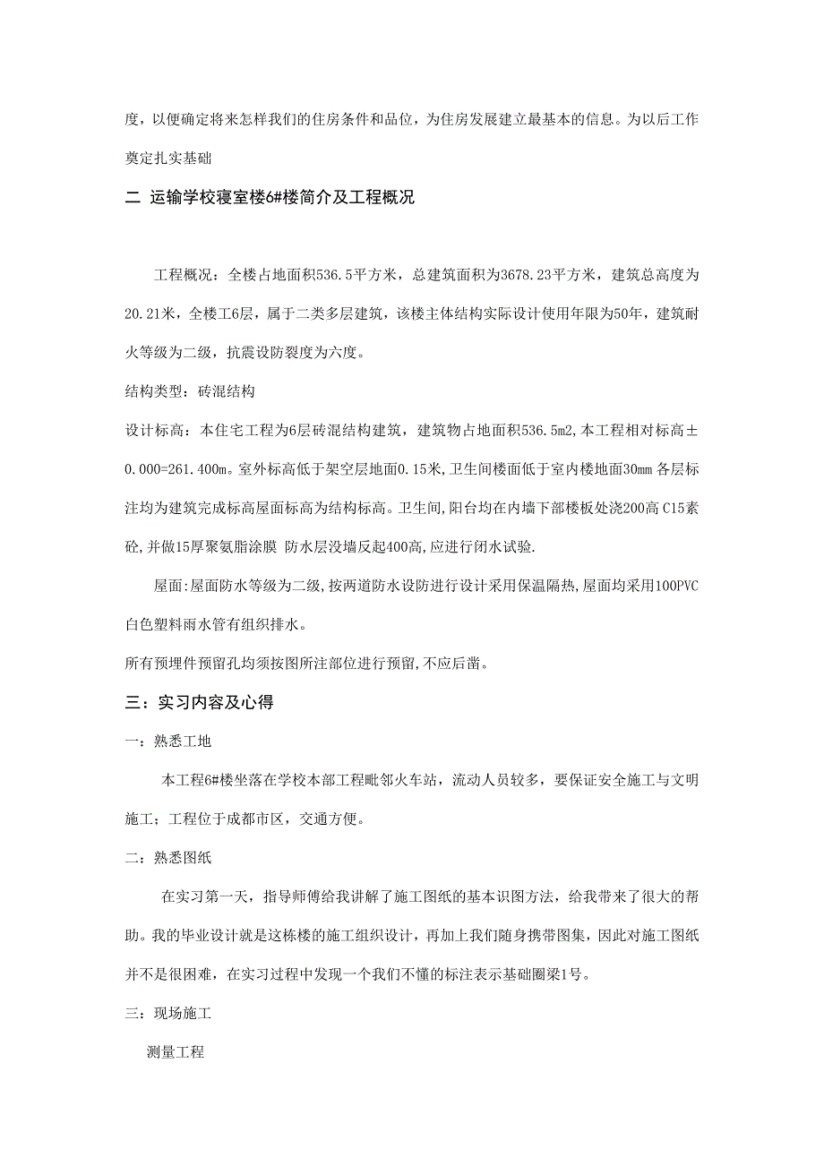 建筑工地实习报告_第2页