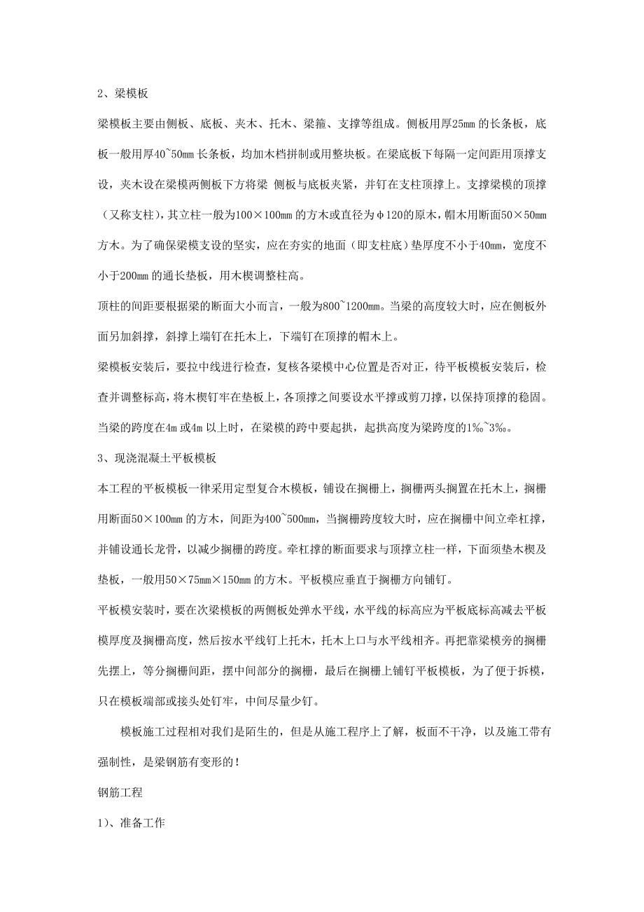 建筑工地实习报告_第5页