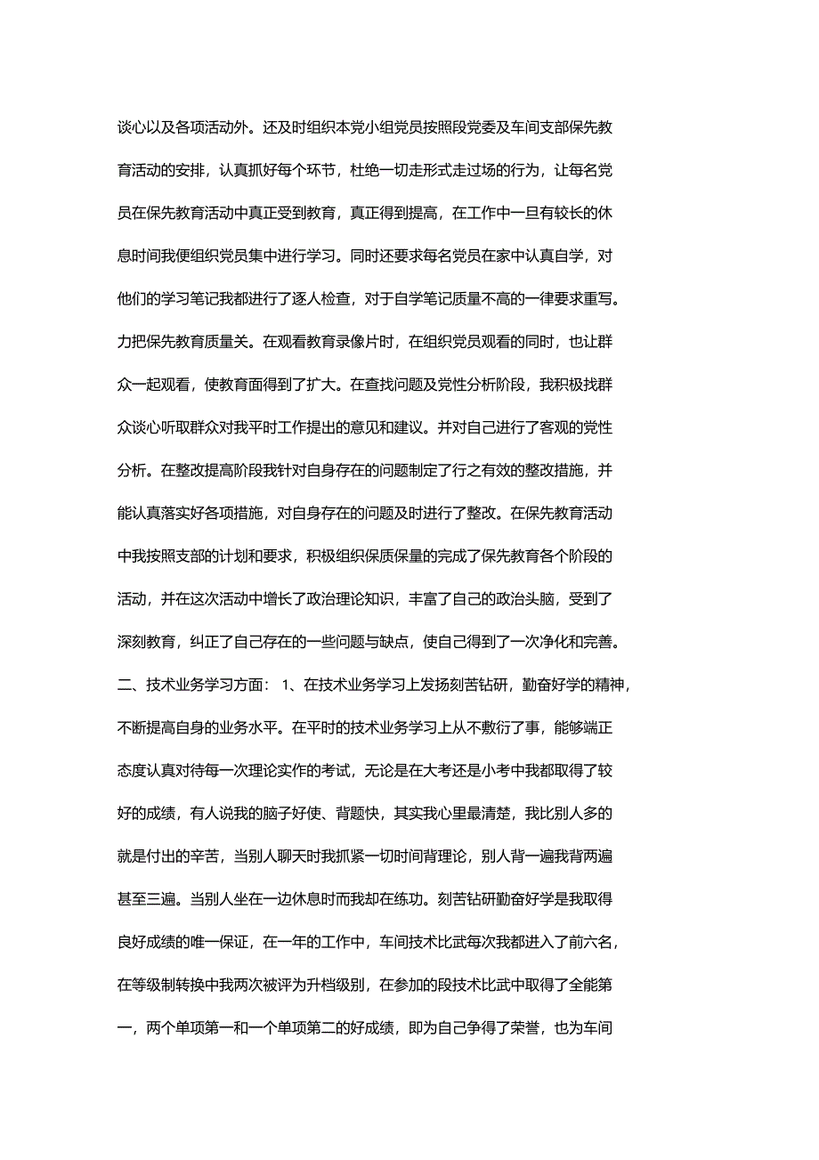 铁路检车员XX年年终个人工作总结_第3页