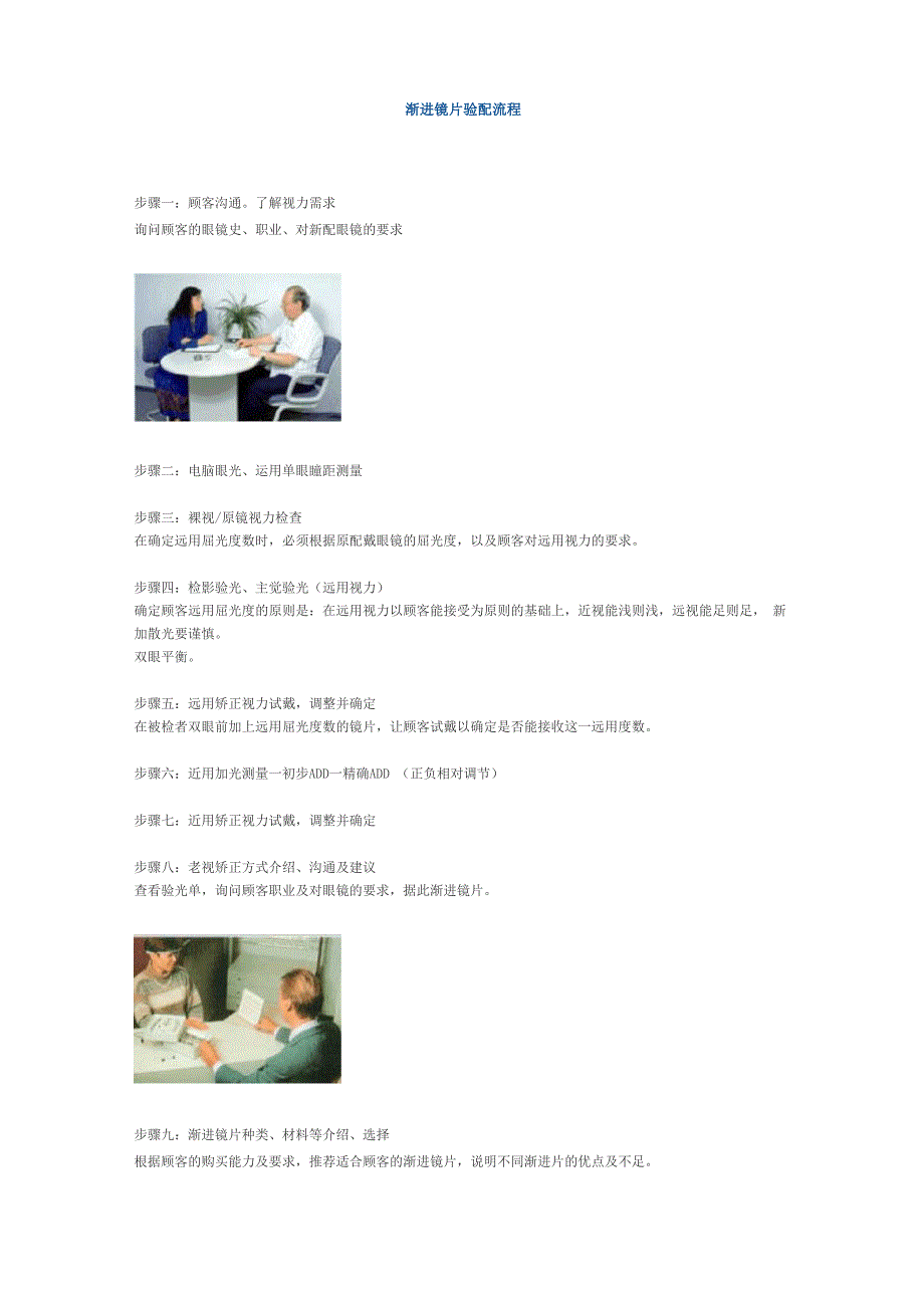 渐进片验配流程_第1页
