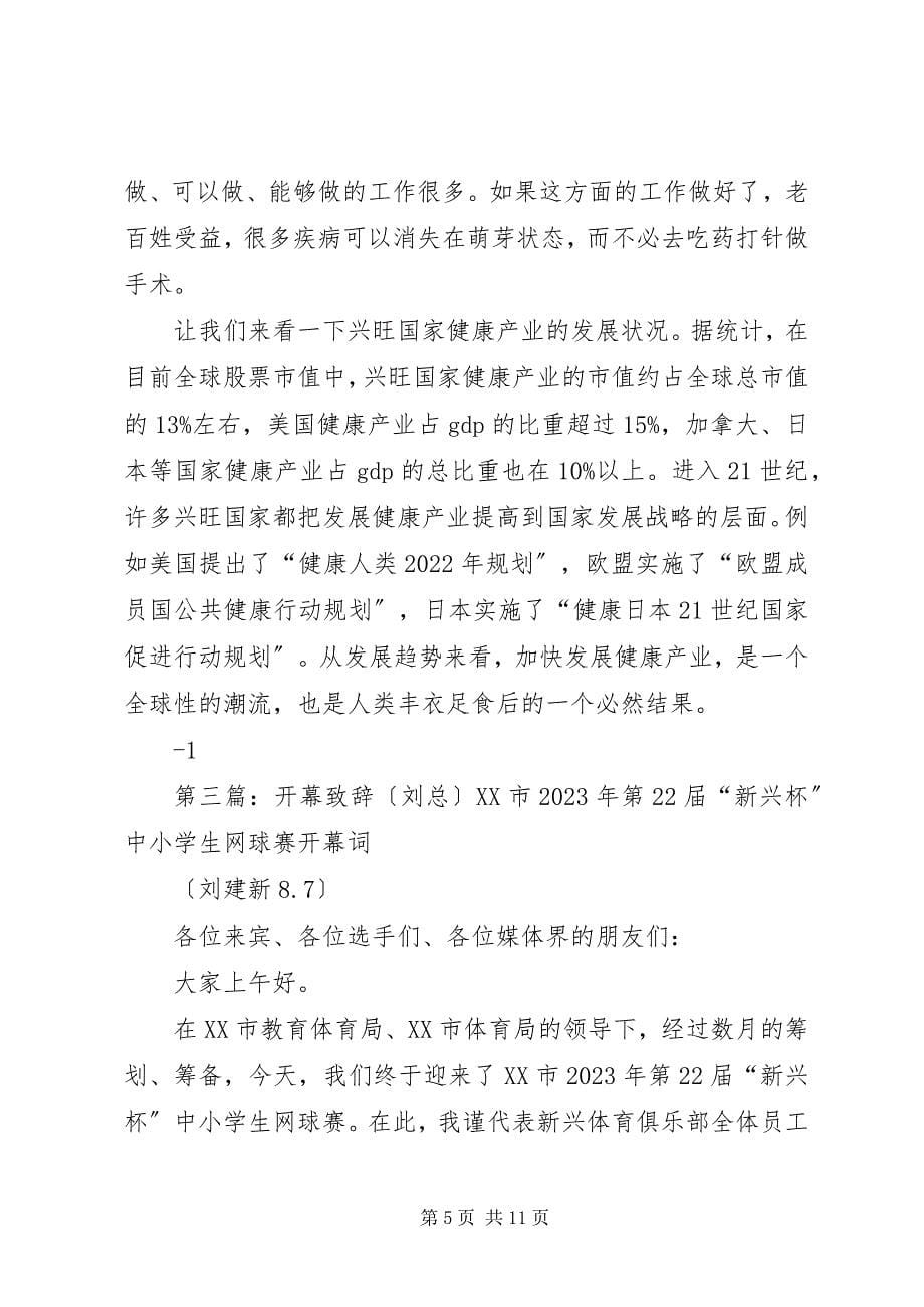 2023年秦皇岛版刘总致辞稿.docx_第5页