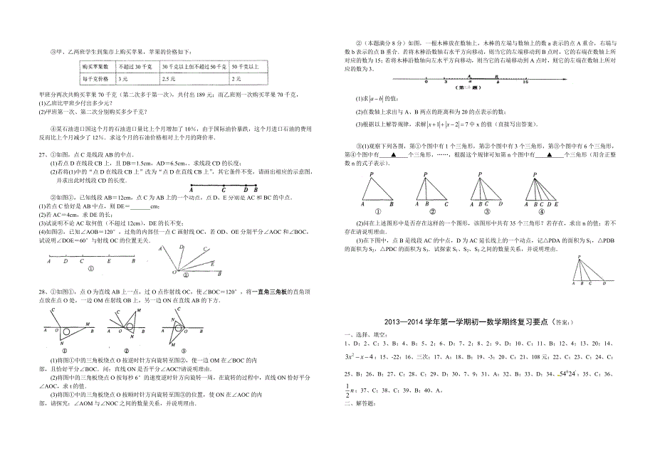 苏科版七年级上数学期终复习试卷含答案_第4页