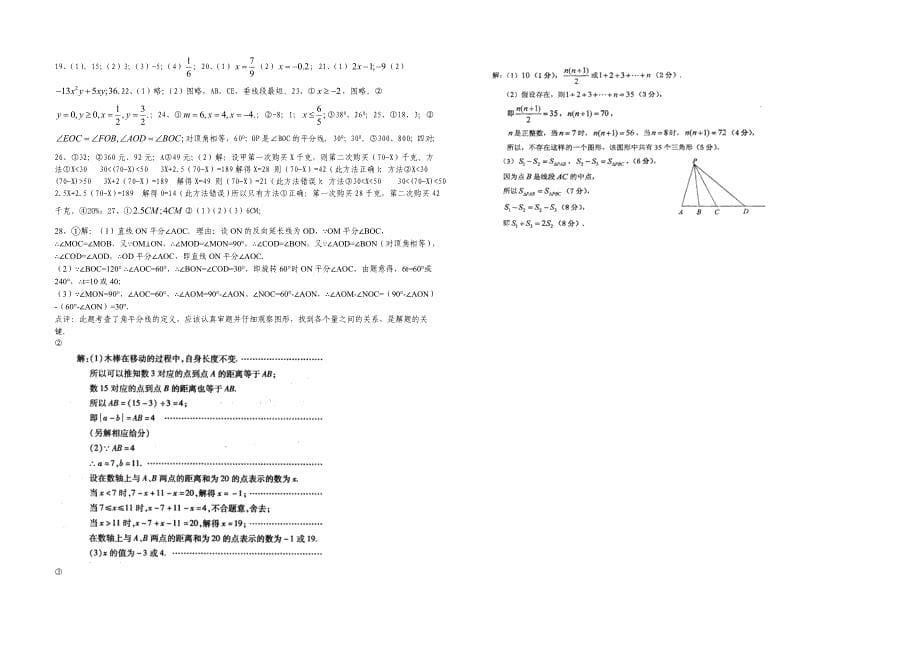 苏科版七年级上数学期终复习试卷含答案_第5页