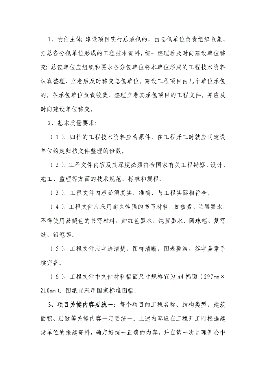 工程资料的编制整理及归档_第2页