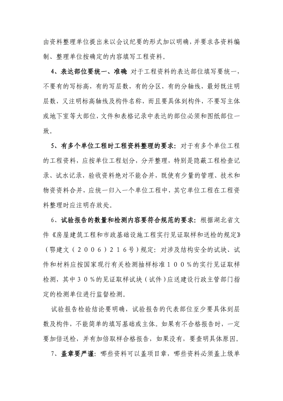 工程资料的编制整理及归档_第3页