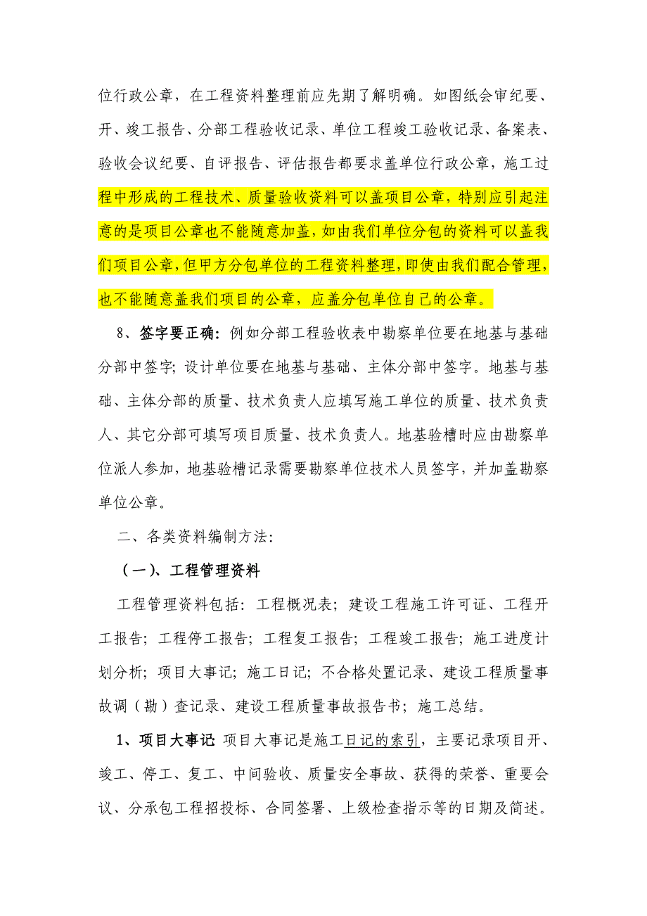 工程资料的编制整理及归档_第4页