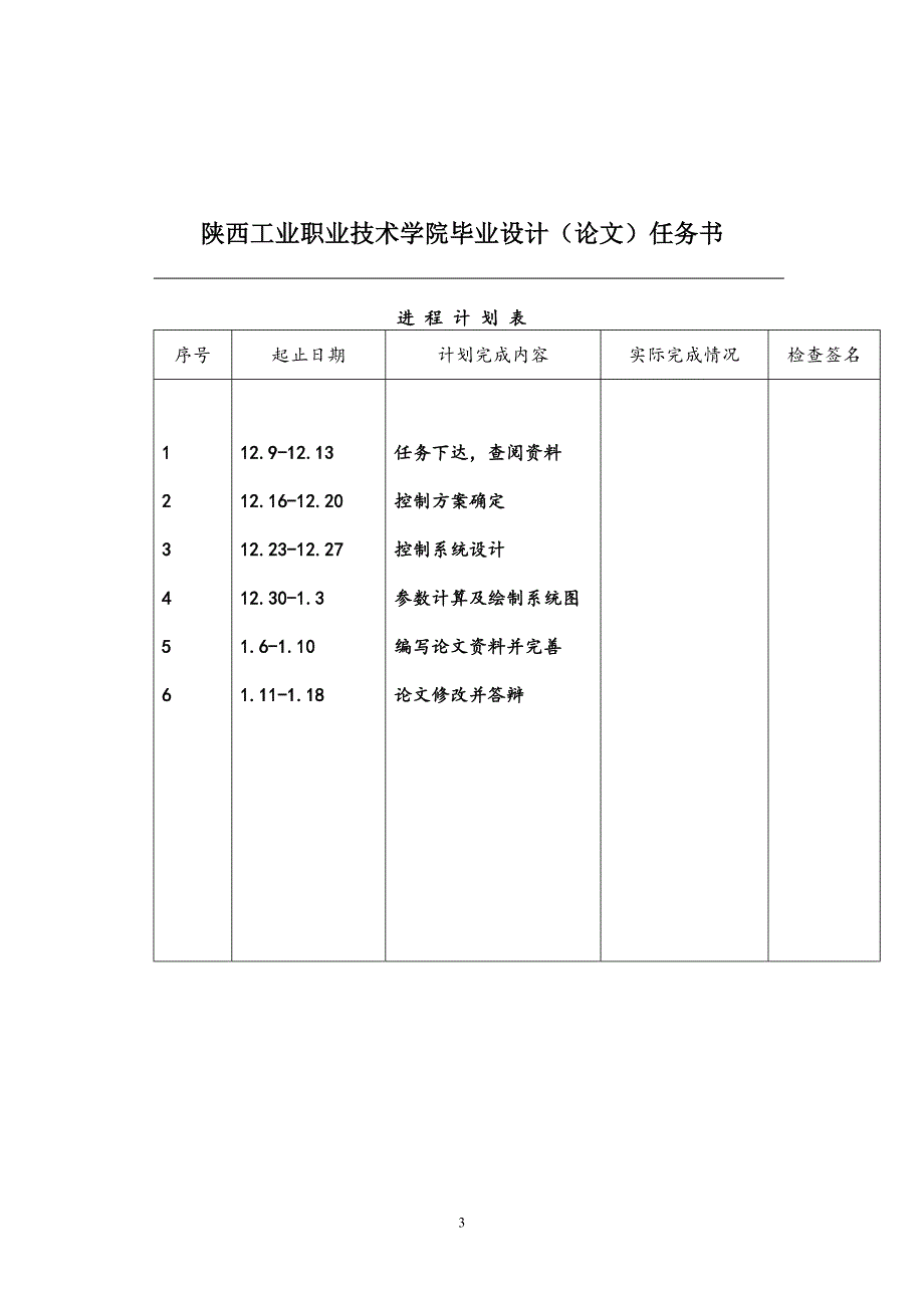 直流电动机pwm控制系统毕设论文论文.doc_第3页